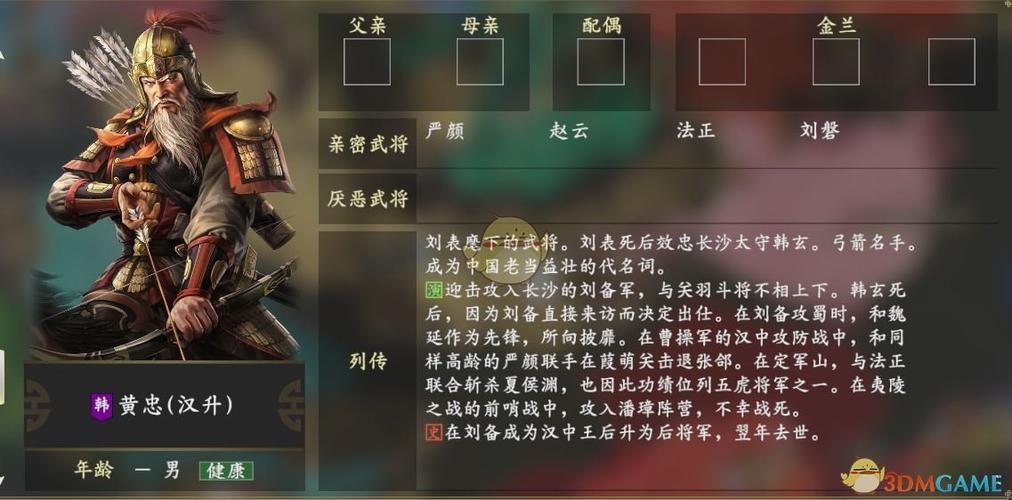 三国志14黄忠结义缩略图