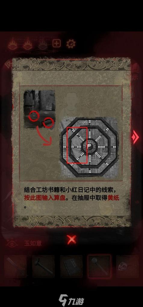 纸嫁衣2的第四章攻略