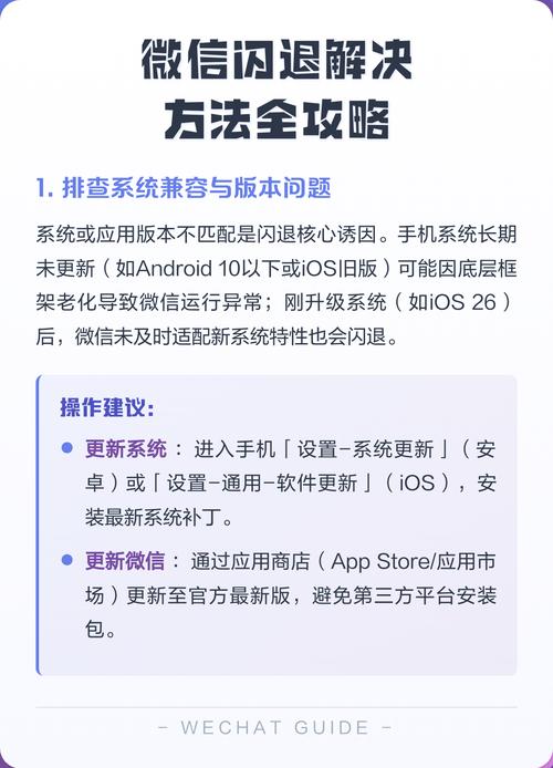 微信闪退一秒恢复方法截图