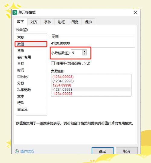 excel表格中设置小数位数的步骤