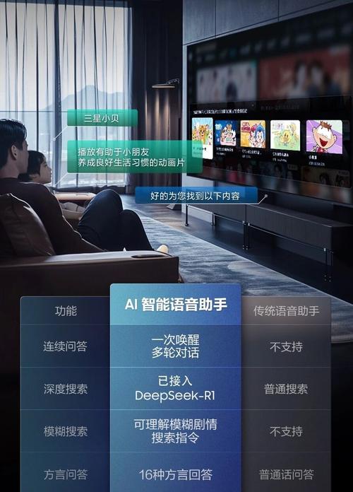 三星电视语音功能截图