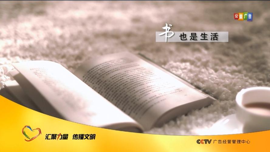 央视公益广告读书篇游戏截图