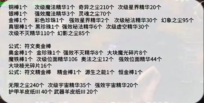 强化附魔药水配方游戏截图