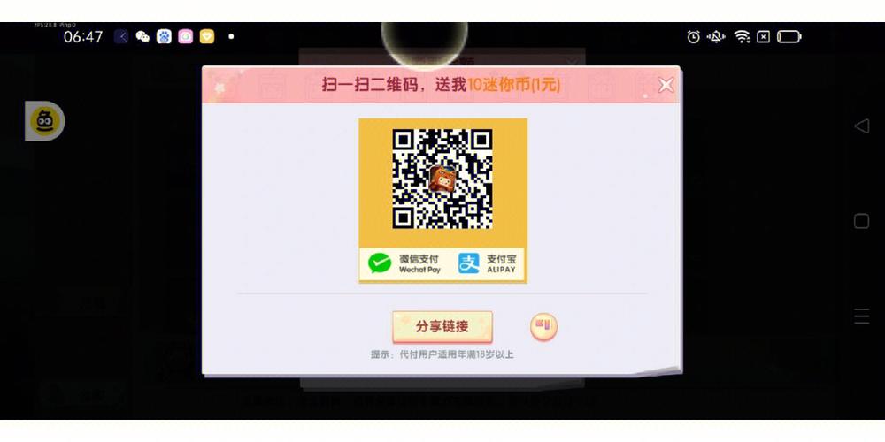 迷你世界领皮肤二维码截图