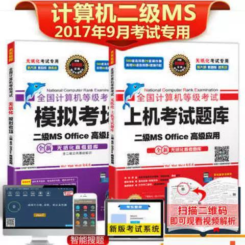 计算机二级ms题库缩略图