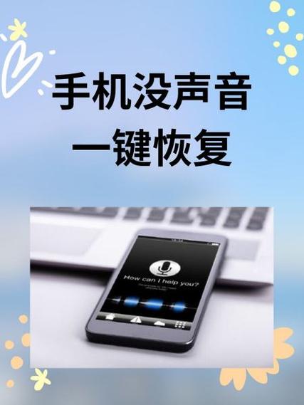 手机按键音失效的解决方法图标