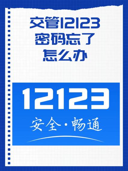 12123消费取现密码截图