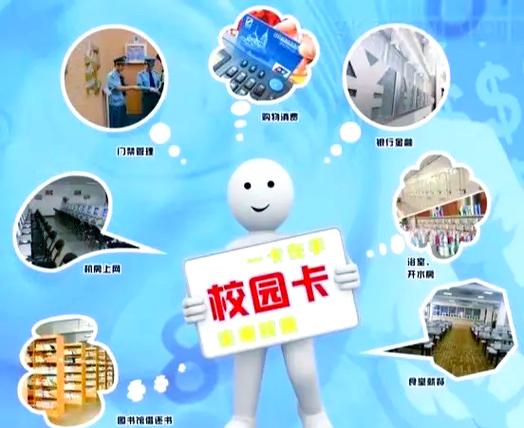 校园一卡通消费限额缩略图