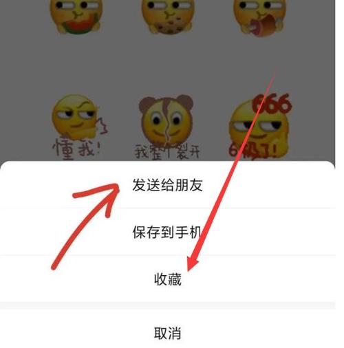 QQ收藏表情怎么删除缩略图