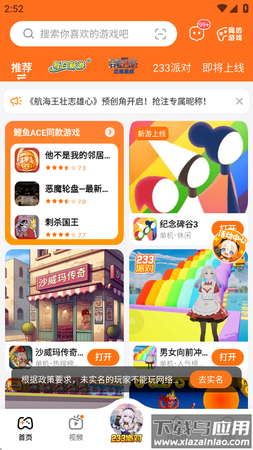 233下载安装下载官方缩略图