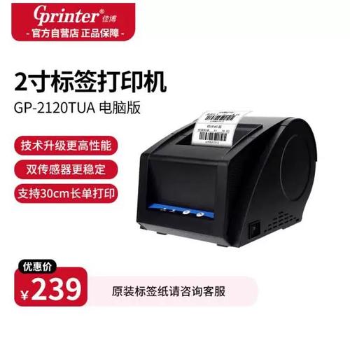 佳博热敏条码打印机使用教程游戏截图