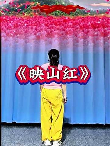 映山红舞蹈完整版游戏截图