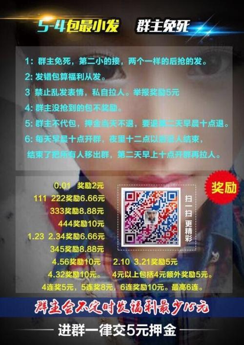 发广告配红包的群规截图