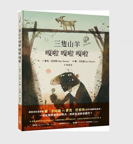 三只山羊嘎啦嘎啦电子版图标