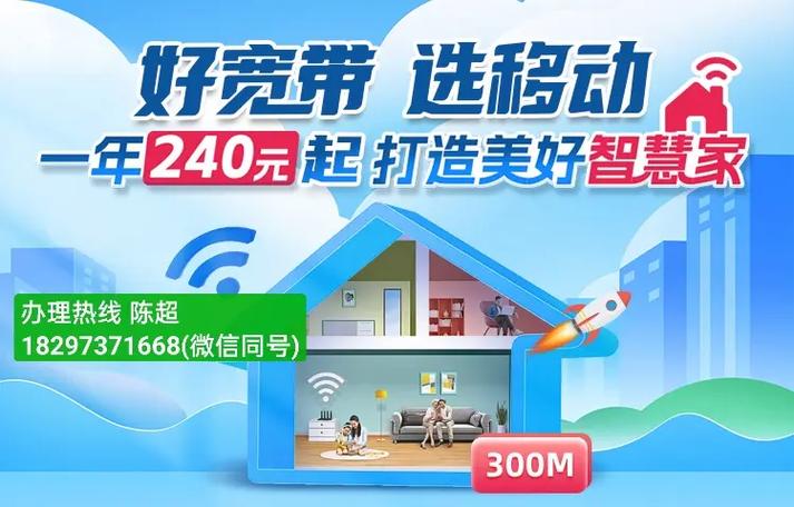 中国移动宽带网络