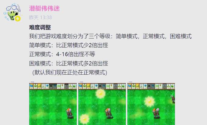 植物大战僵尸2难度排序截图