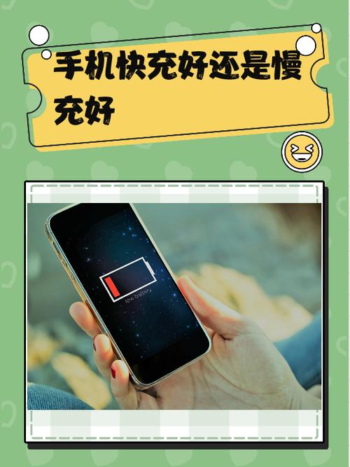 苹果手机慢充好还是快充好缩略图