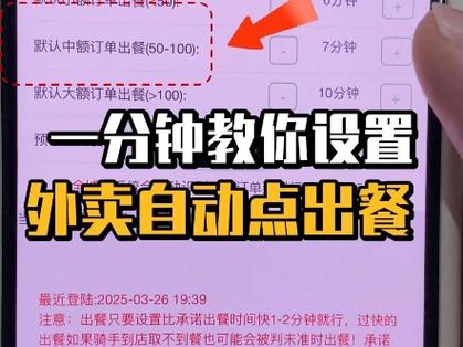 美团出餐时间在哪里修改截图