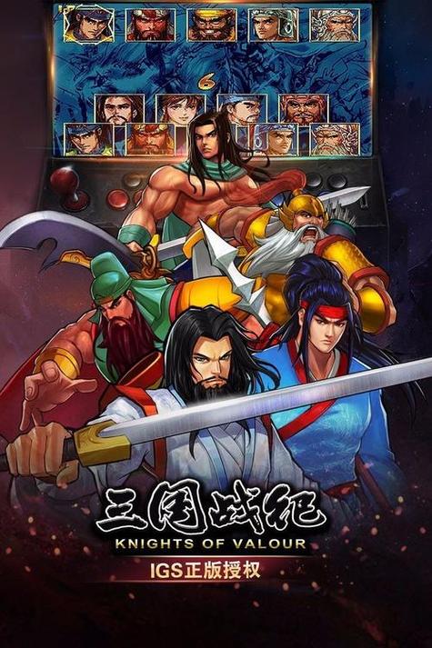 三国战纪街机游戏