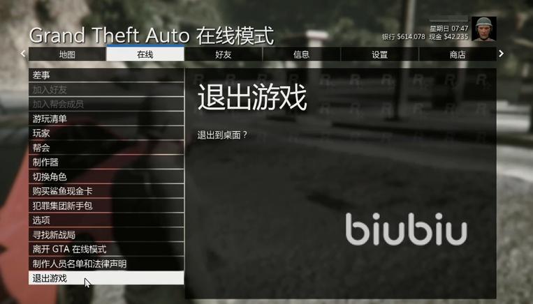 gta5特殊能力退到桌面缩略图