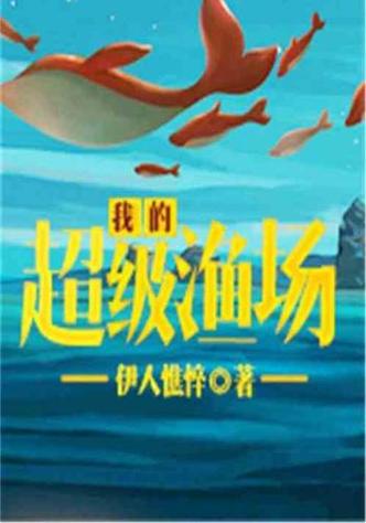 我的超级渔场图标