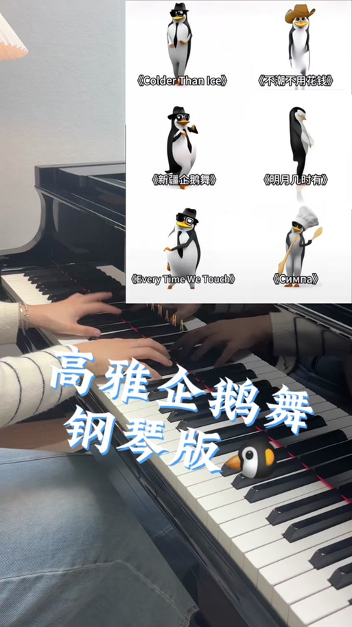 企鹅舞原版视频缩略图