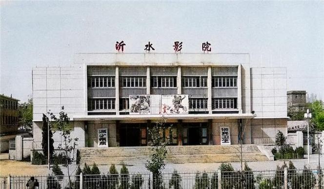 沂水影院缩略图