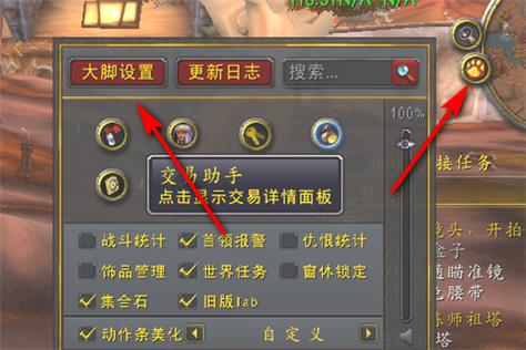 怀旧服大脚插件怎么调缩略图