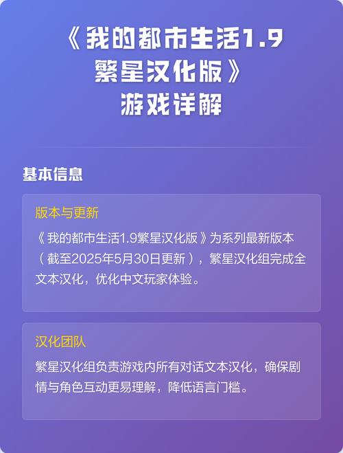 我的都市生活繁星汉化版