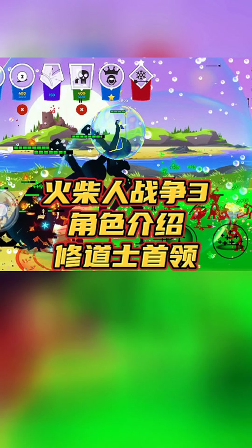 火柴人战争FM绿色