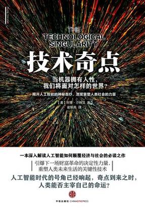 技术的奇点截图
