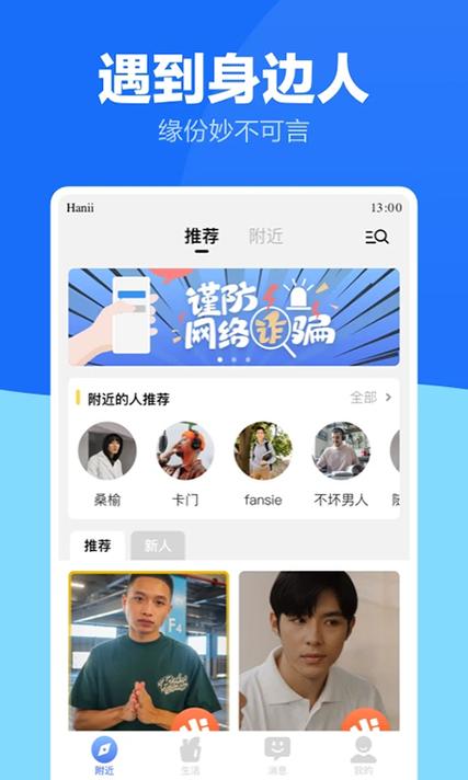 蓝友交友软件介绍游戏截图