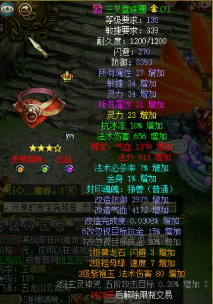 问道穿透多少才有效果