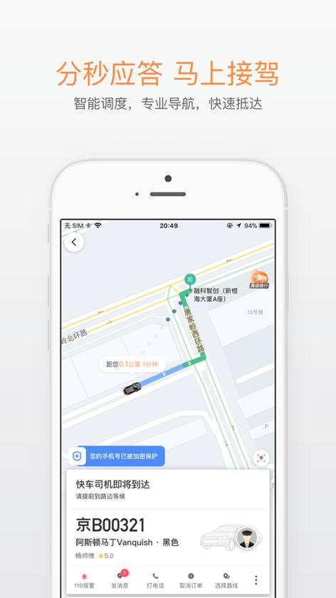 滴滴出租车APP游戏截图