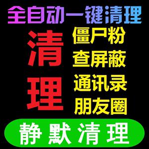 微信朋友圈删除组分的权限截图