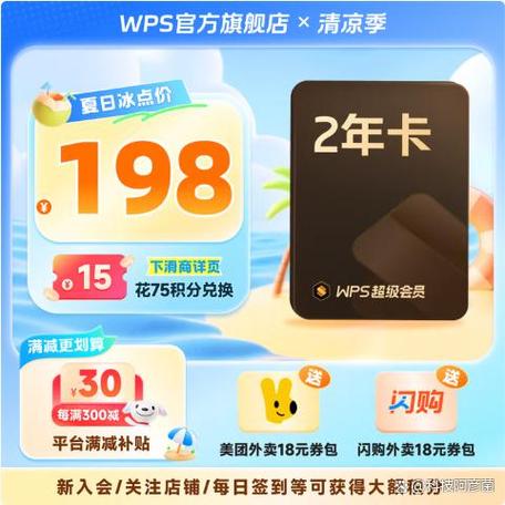 wpsvip会员免费领取