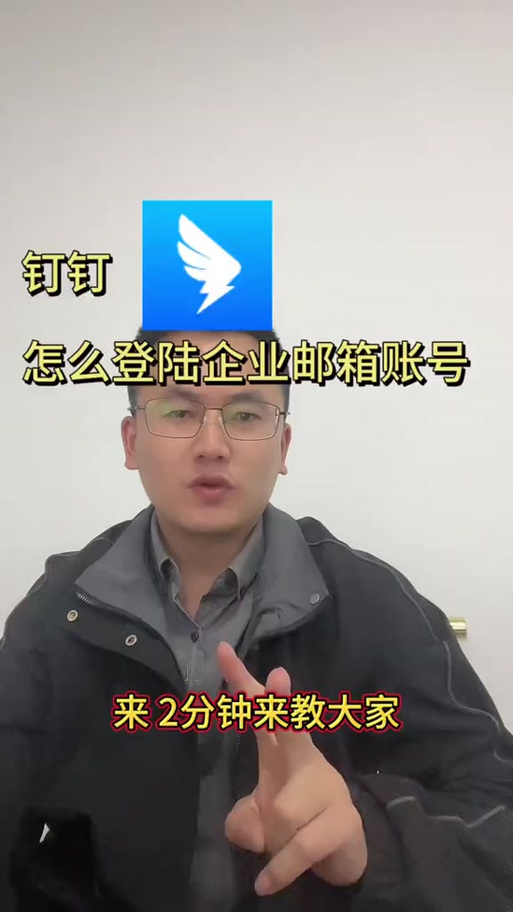 钉钉邮箱登录入口图标