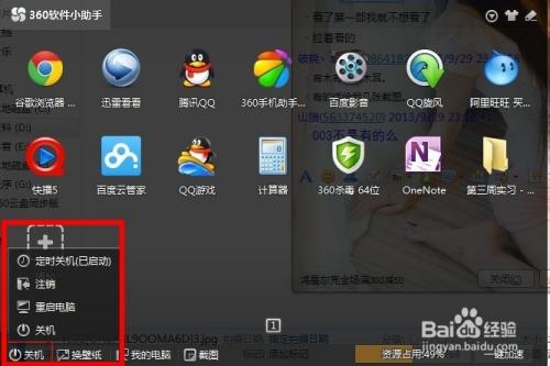 dell笔记本无法正常关机