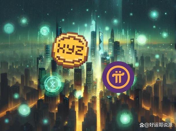 pi币今日实时行情