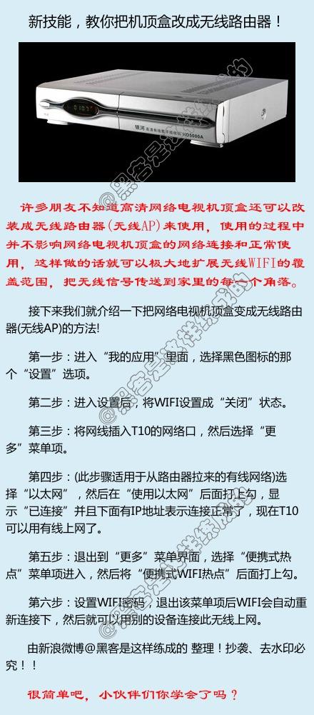 机顶盒可以改成路由器吗缩略图