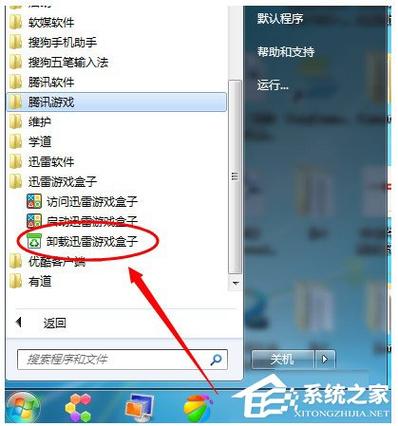 如何彻底删除迅雷残留