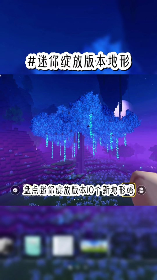 迷你世界如何种荧光树