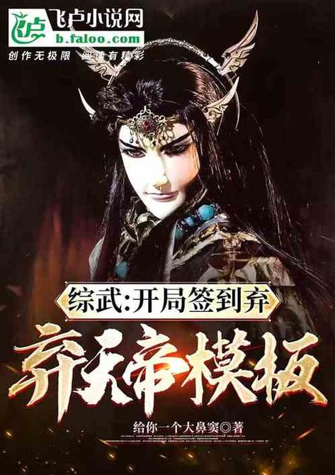 开局签到,奖励天帝巅峰修为缩略图