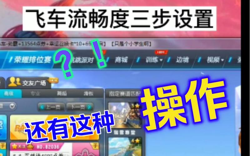 qq飞车端游怎么设置流畅