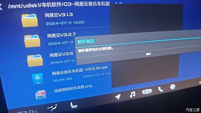 安装解析包时出现问题截图