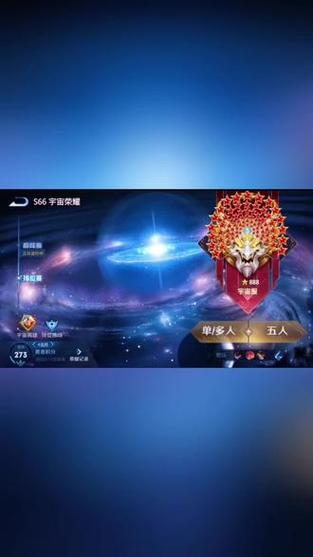 王者荣耀宇宙服游戏截图