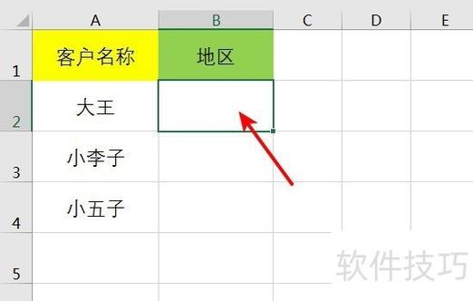 电子表格数据有效性怎么添加