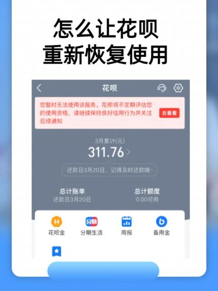 如何取消支付宝花呗自动还款功能缩略图
