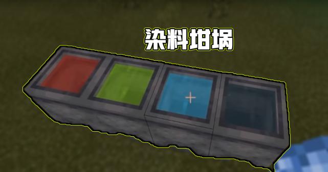 我的世界怎么给衣服染色图标
