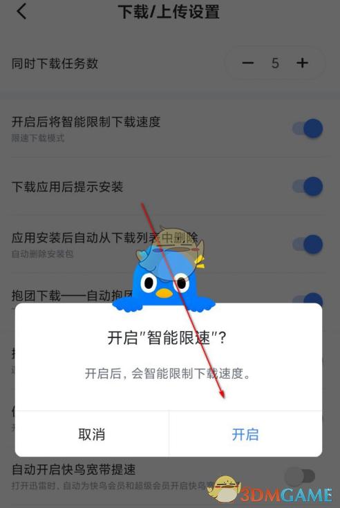 怎么解除迅雷限速截图